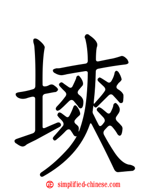 塽