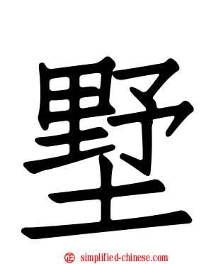墅