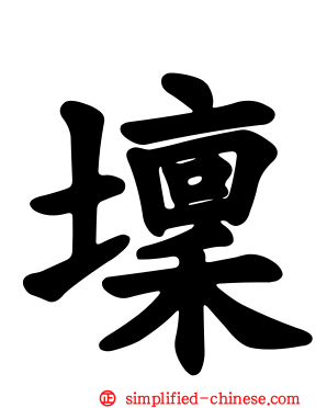 𡒄