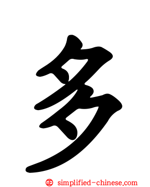 多