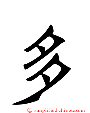 多
