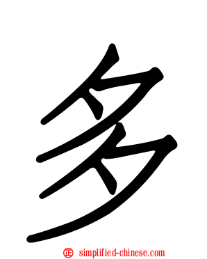 多