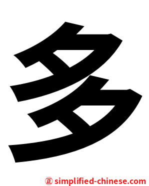 多