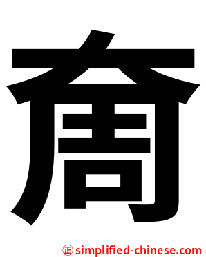 奝