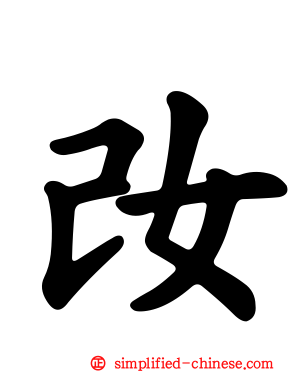 妀