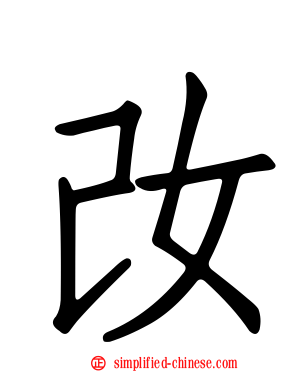 妀