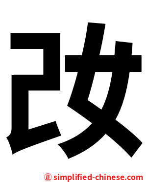 妀