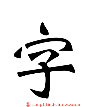 字