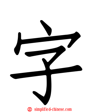 字