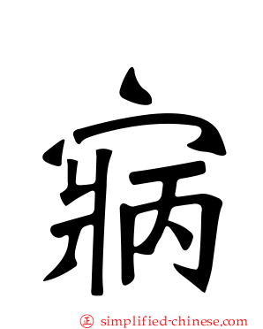 寎