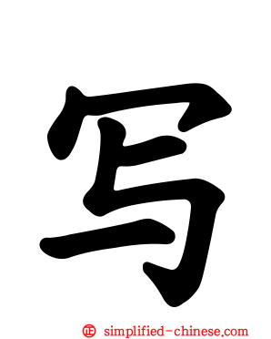 写