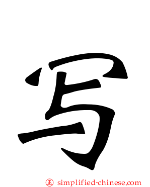 写