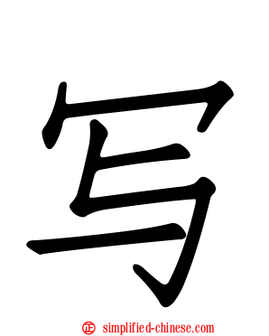 写