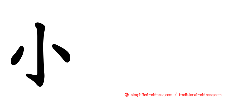 小鸊鷉