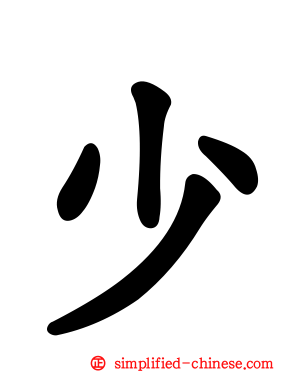 少