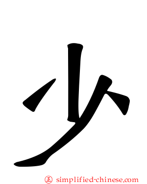 少