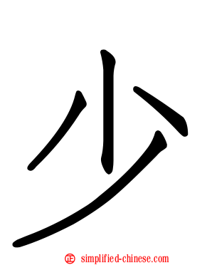 少