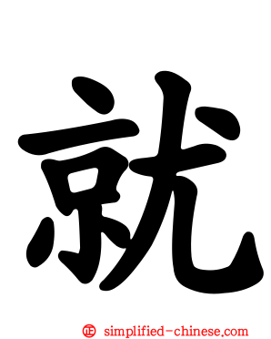 就