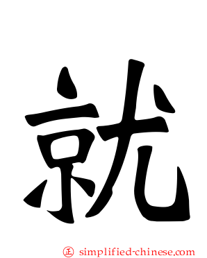 就