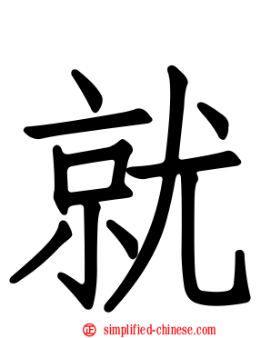 就