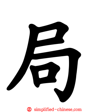 局