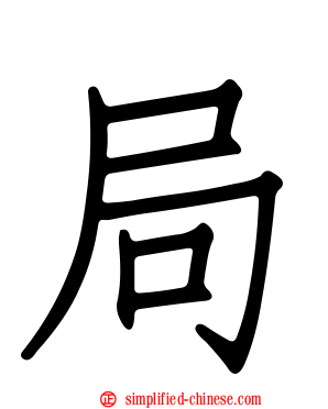 局