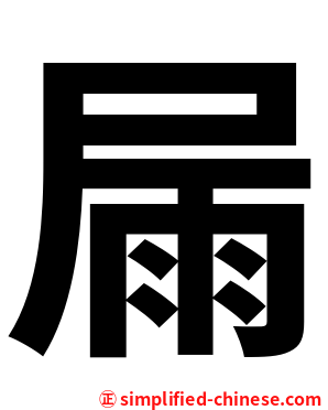 屚