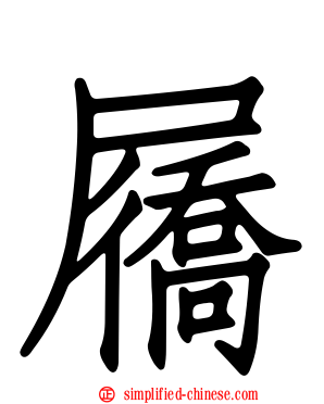 𪨗