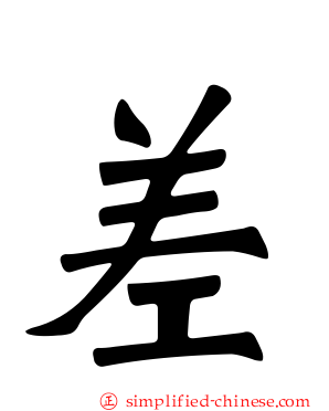 差