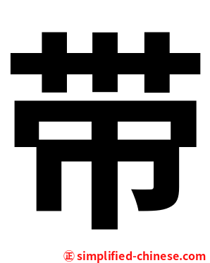 带