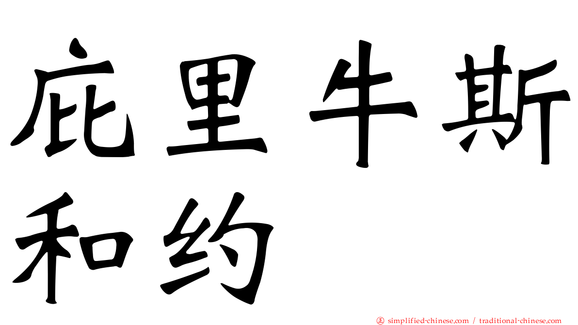 庇里牛斯和约