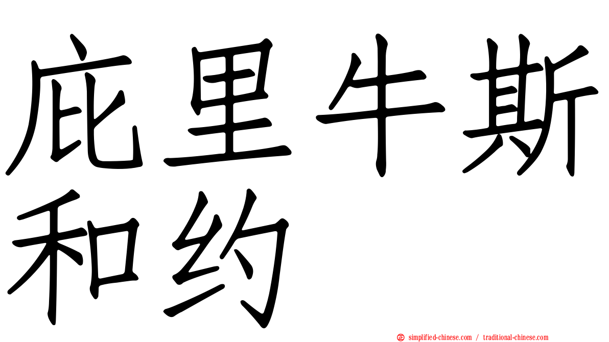 庇里牛斯和约