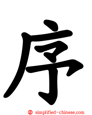 序