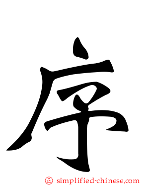 序