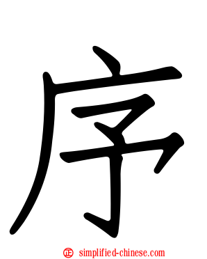 序