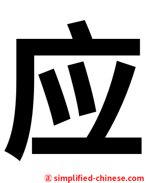 应