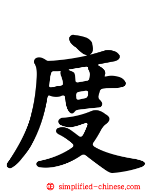 度