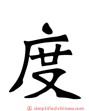度