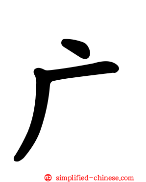 广