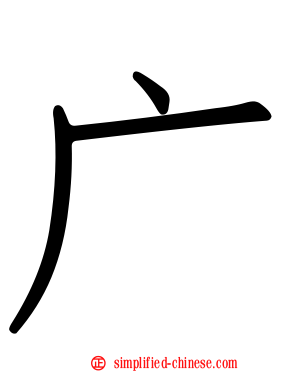 广