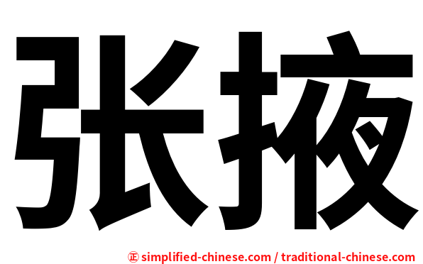 张掖