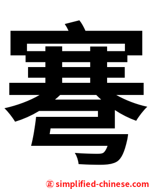 弿
