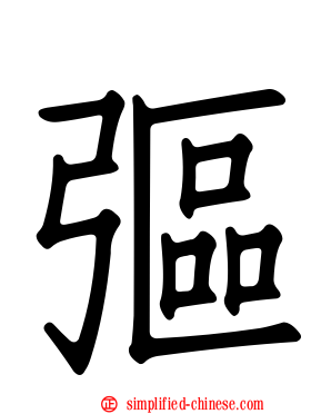 𫸩