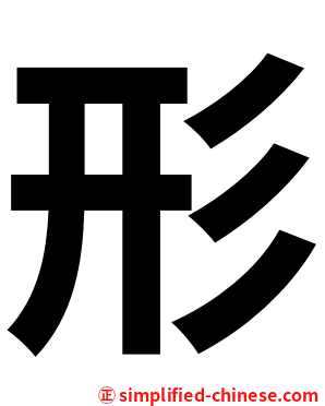形