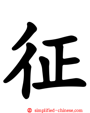 征