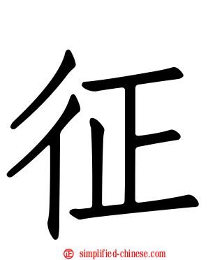 征