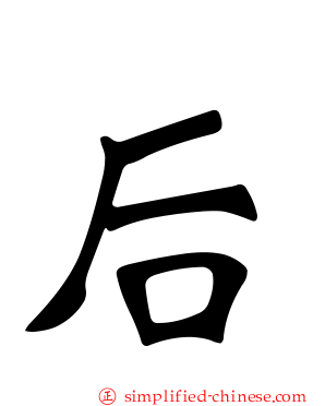 后