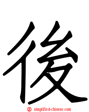后