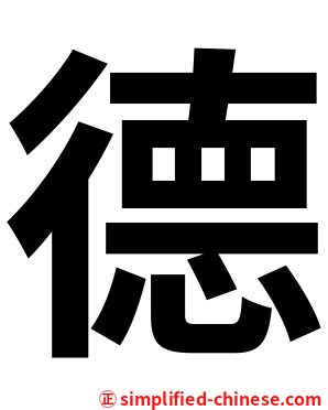 德