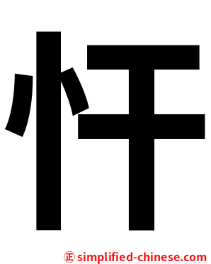 忓